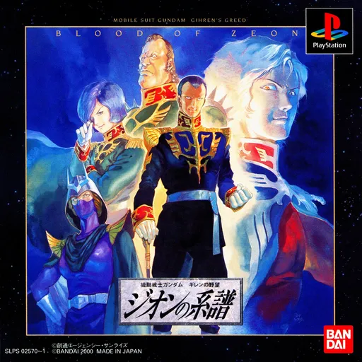 Kidou Senshi Gundam - Gihren no Yabou - Zeon no Keifu - Kouryaku Shireisho (Japan)